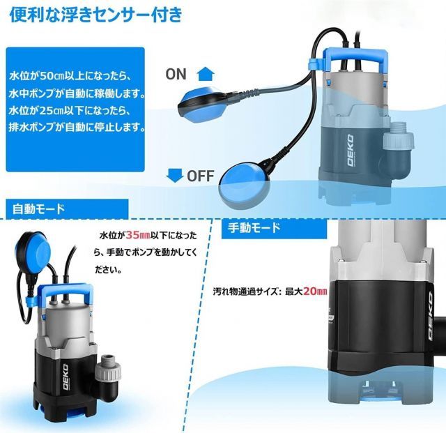 DEKO 汚水ポンプ 400W 水中ポンプ 底部入水式 排水ポンプ 最大吐出量