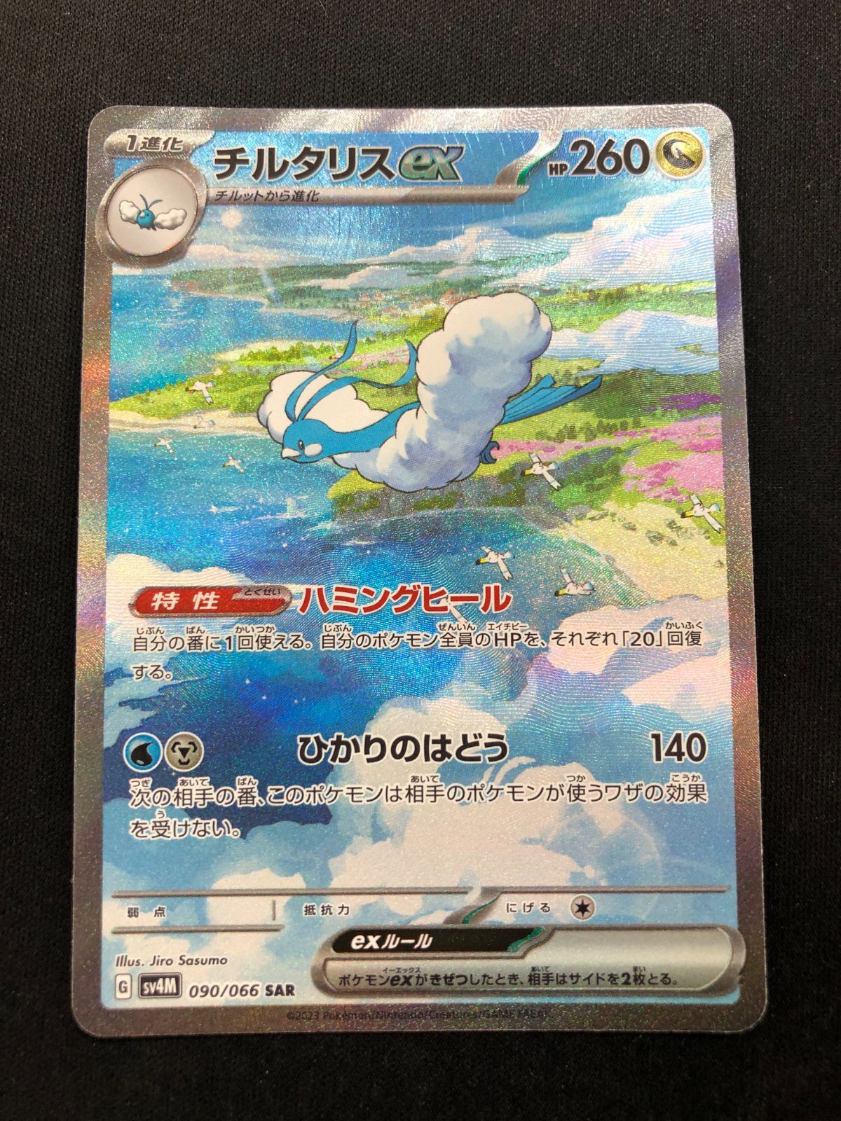 チルタリスex SAR 090/066 #A01306 - メルカリ