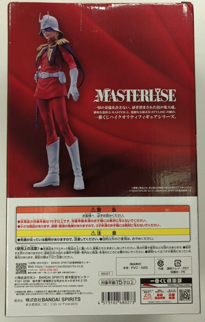 BANDAI SPIRITS 一番くじ 機動戦士ガンダム UNIVERSAL CENTURY SAGA B