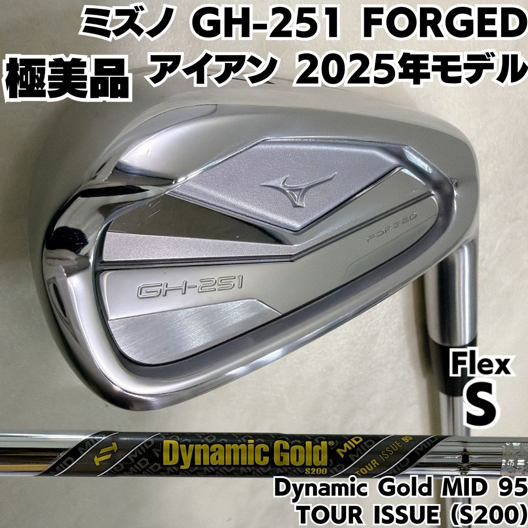 極美品 MIZUNO GH-251 FORGED 7番単品アイアン 2025年モデル Dynamic 