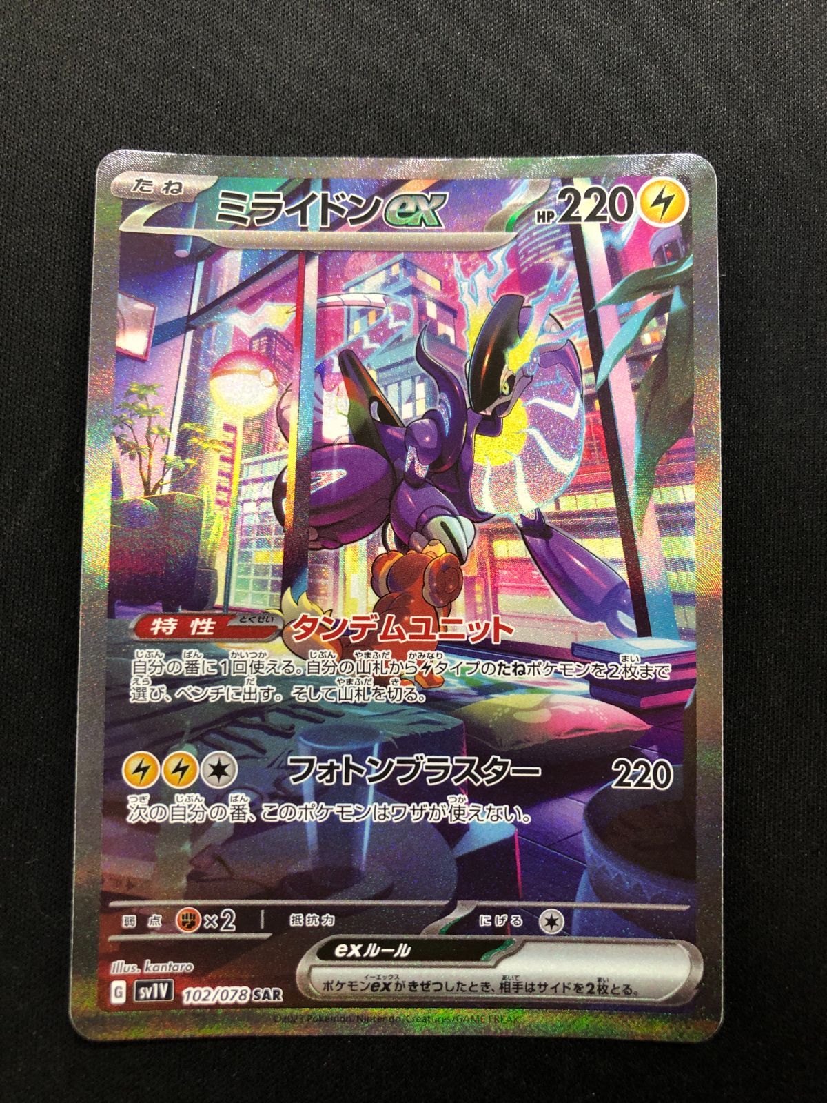 ミライドンex SAR 102/078 #A01311 - メルカリ