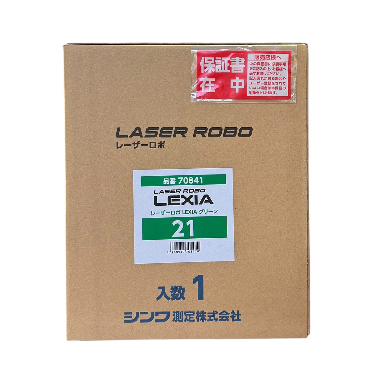 シンワ レーザーロボ LEXIA 21 品番70841 【公式通販】