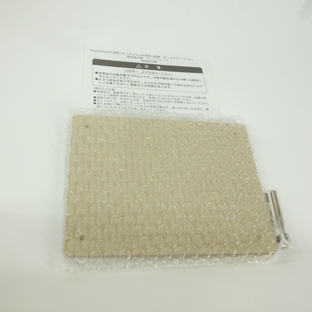 未使用】PS3 ジョジョの奇妙な冒険 オールスターバトル 数量限定生産 