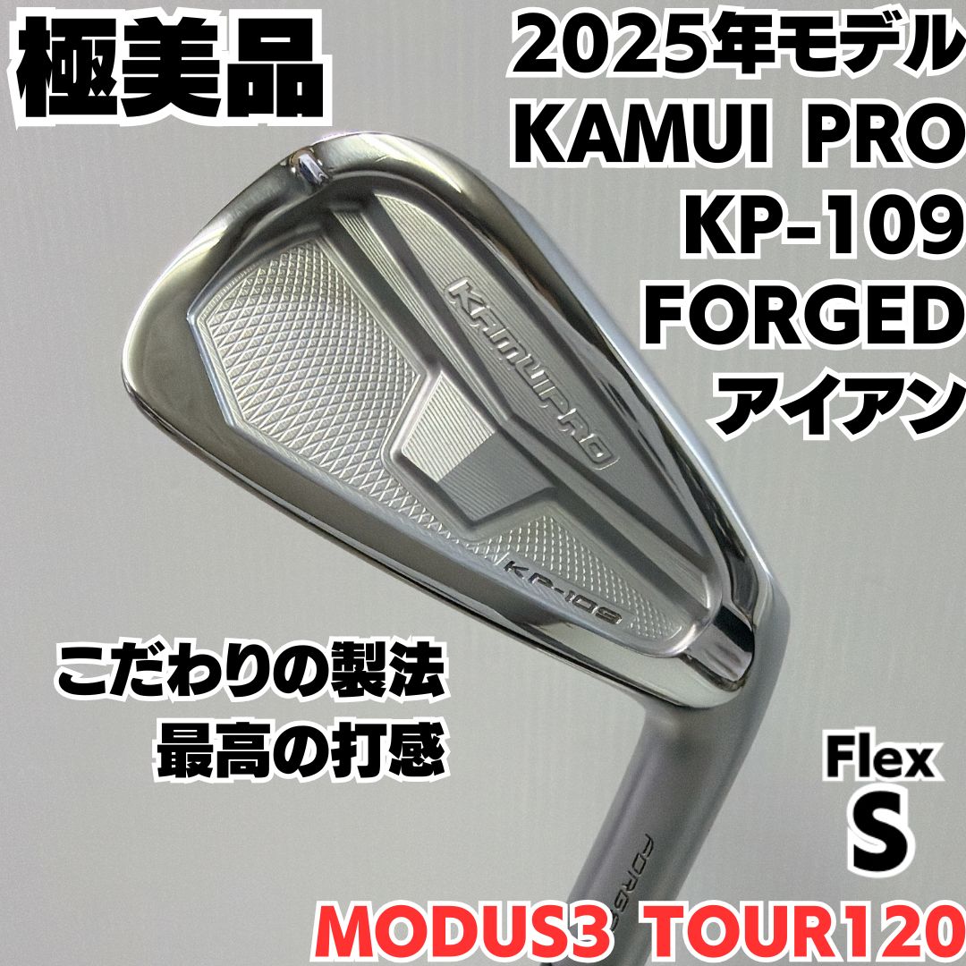 極美品 2025年モデル KAMUI PRO（カムイプロ）KP-109 FORGED 7番単品