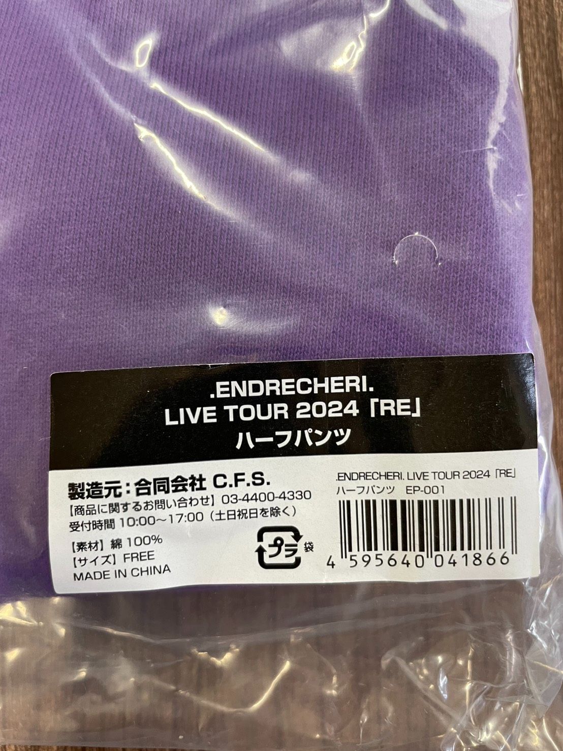 新品未使用 堂本剛 エンドリケリー ENDRECHERI LIVE TOUR 2024