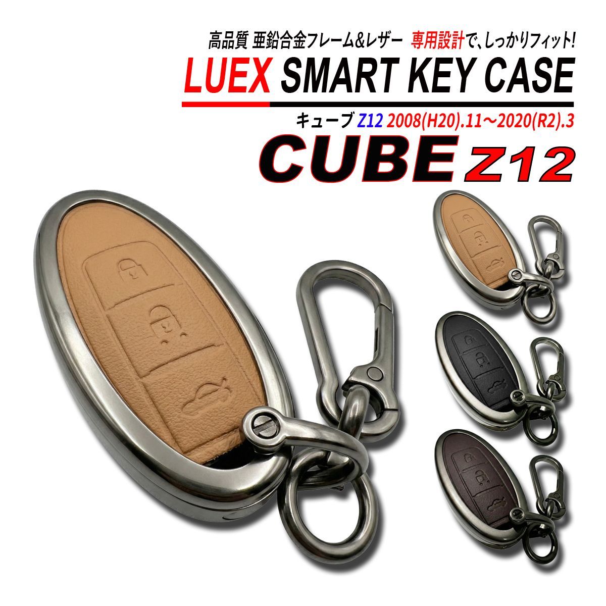 キューブ Z12系 スマートキーケース キーケース 亜鉛合金 PVC レザー
