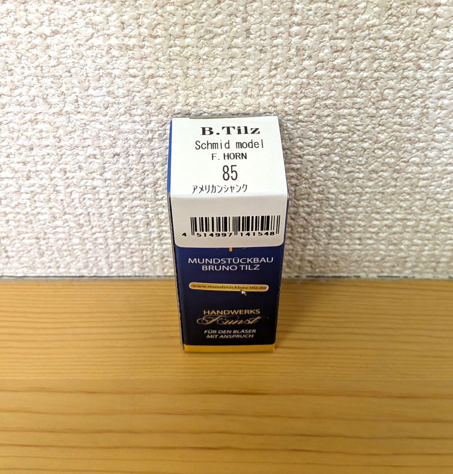 シュミット85】ホルンマウスピース ティルツ シュミットモデル【85】B