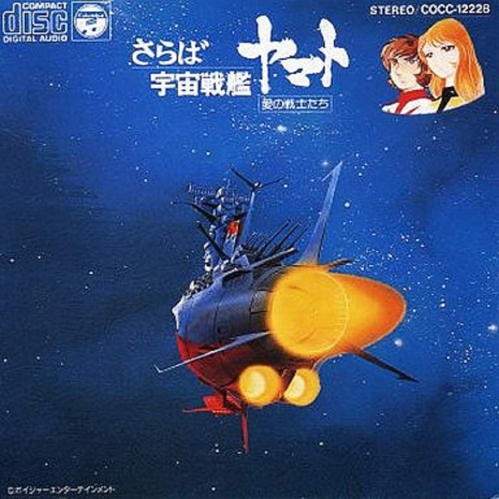 さらば宇宙戦艦ヤマト 愛の戦士たち(中古品) - メルカリ