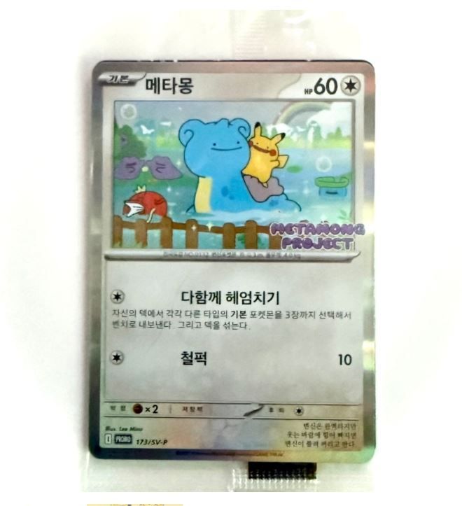 韓国 メタモン プロモ ポケモン ポケカ ポップアップ 韓国 メタモン プロモ ポケモン ポケカ ポップアップ 【公式通販】