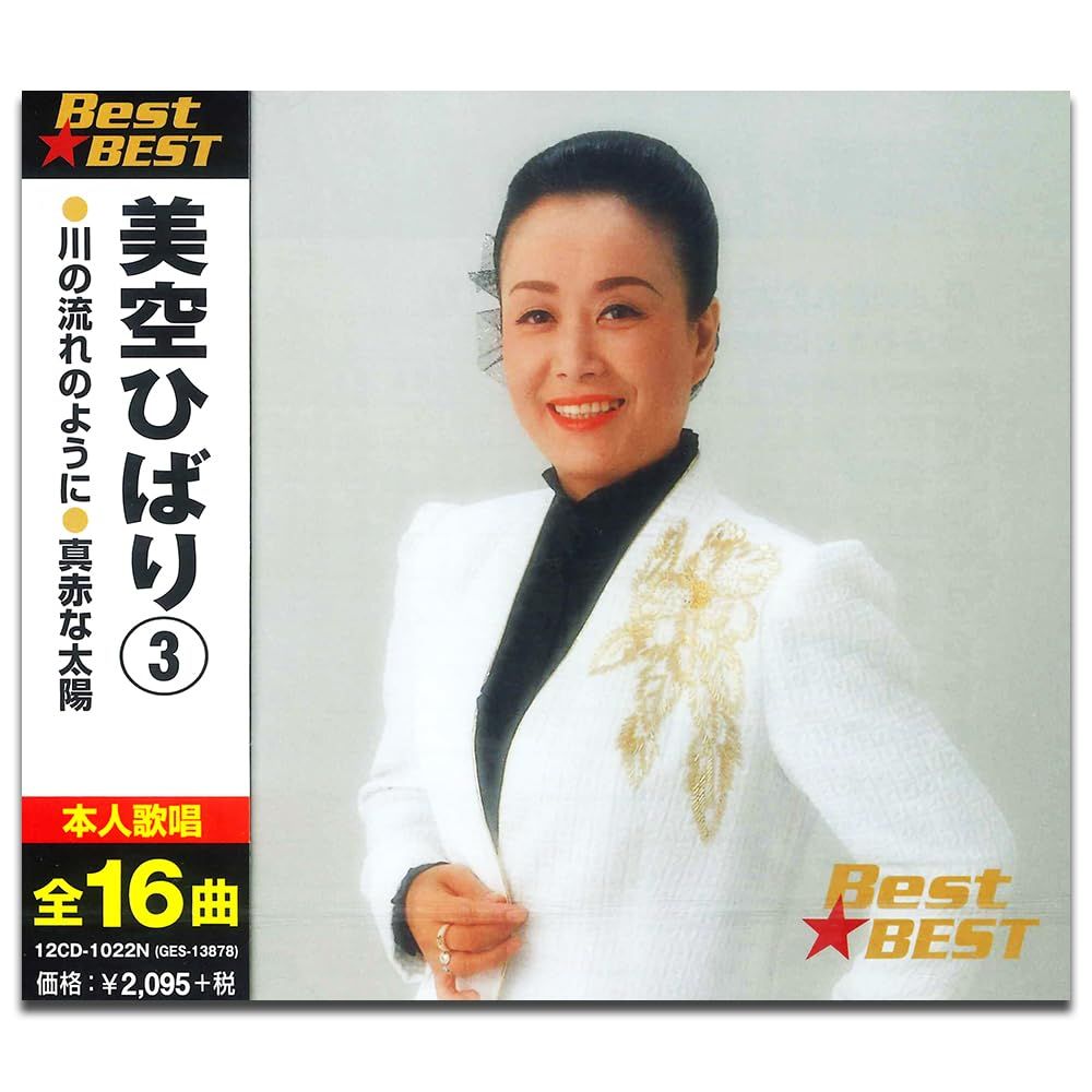 美空ひばり 3 12CD-1022N(中古品) - メルカリ