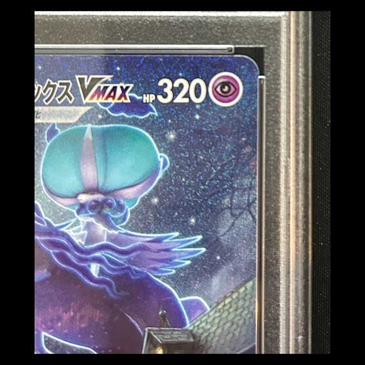 PSA10】 こくばバドレックスVMAX 《SA》 (HR) {086/070} [S6K/漆黒の