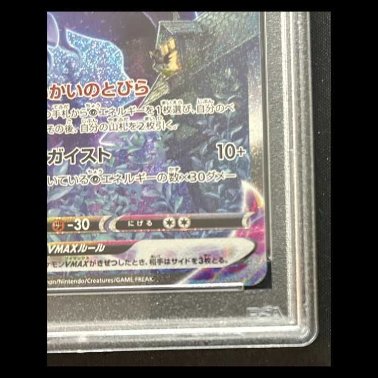 PSA10】 こくばバドレックスVMAX 《SA》 (HR) {086/070} [S6K/漆黒の