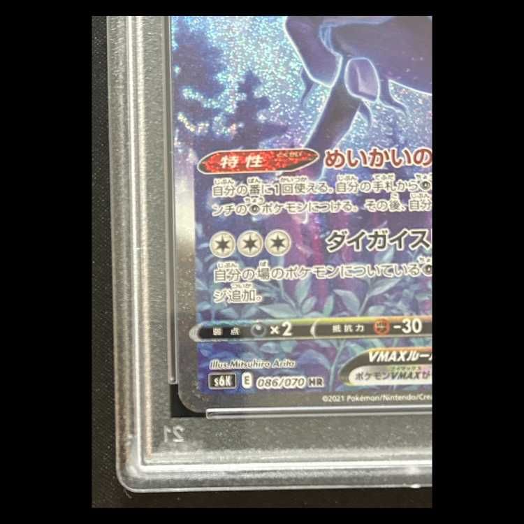 PSA10】 こくばバドレックスVMAX 《SA》 (HR) {086/070} [S6K/漆黒の