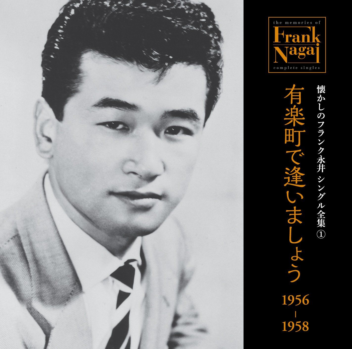 懐かしのフランク永井 シングル全集 (1(中古品) - メルカリ