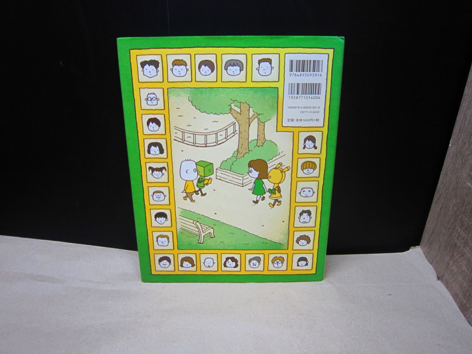 絵本】ぼくのニセモノをつくるには ヨシタケ シンスケ - メルカリ