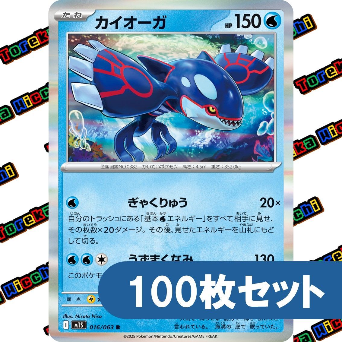 被りなし　ポケモンカードe ポケモンのみ　100枚まとめ売り ポケモンカード カイオーガ ぎゃくりゅう うずまくなみ m1S R 約100枚