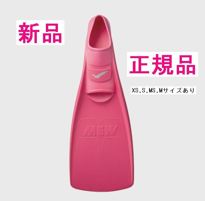 【Sonrisus様専用】GULL ミュー／トルマリンピンクXS＆フィンソックスピンクXS2点セット