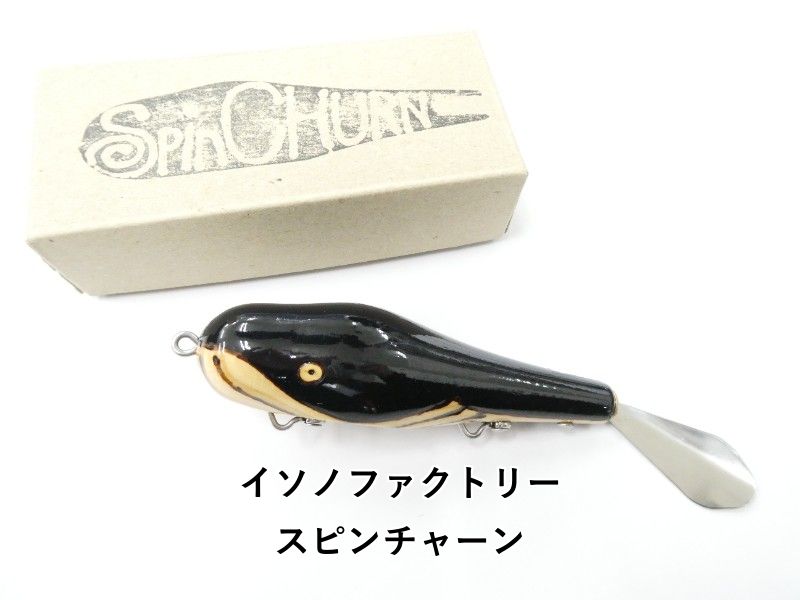 イソノファクトリー スピンチャーン 【公式通販】