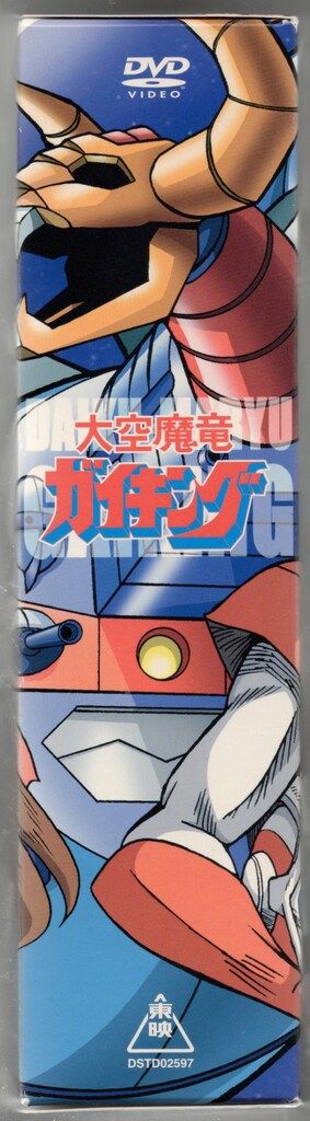 アニメDVD 大空魔竜ガイキング DVD-BOX - メルカリ