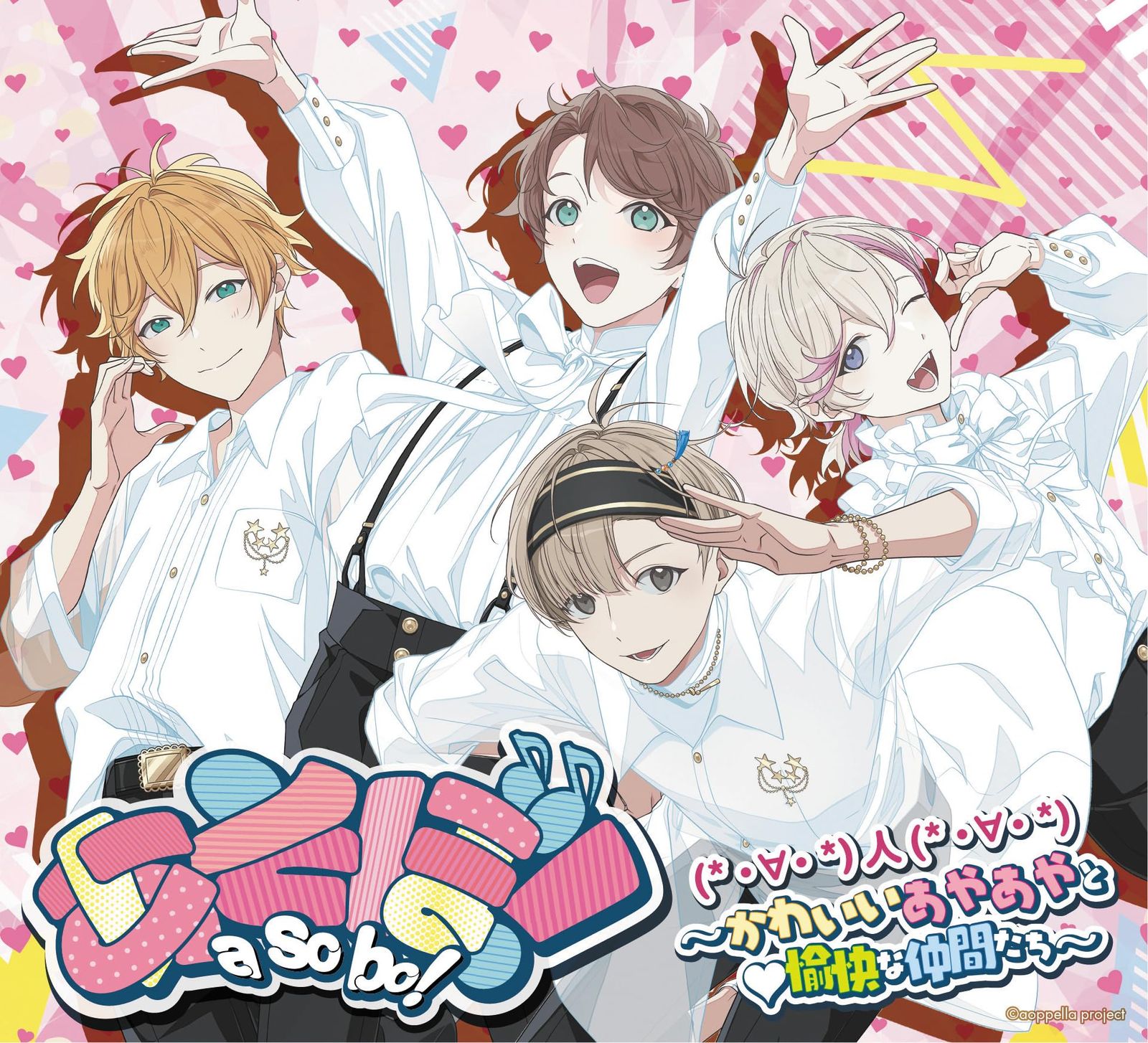 アオペラ -aoppella!?- 6 初回限定盤 ‐(*・∀・*)人