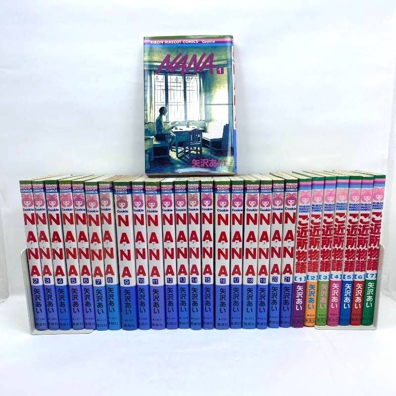 NANA ご近所物語 全巻セット 矢沢あい 2作品セット - メルカリ