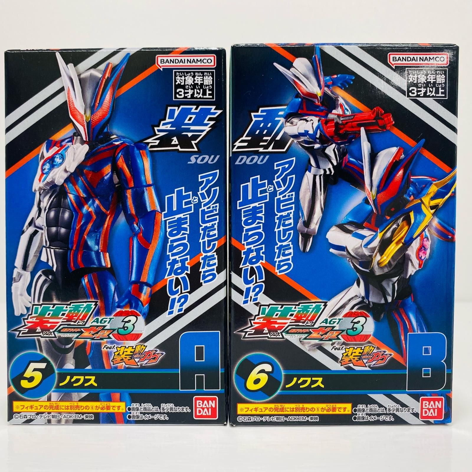 飾磨店】 中古 ノクス セット 「装動 仮面ライダーゼッツ AGT3