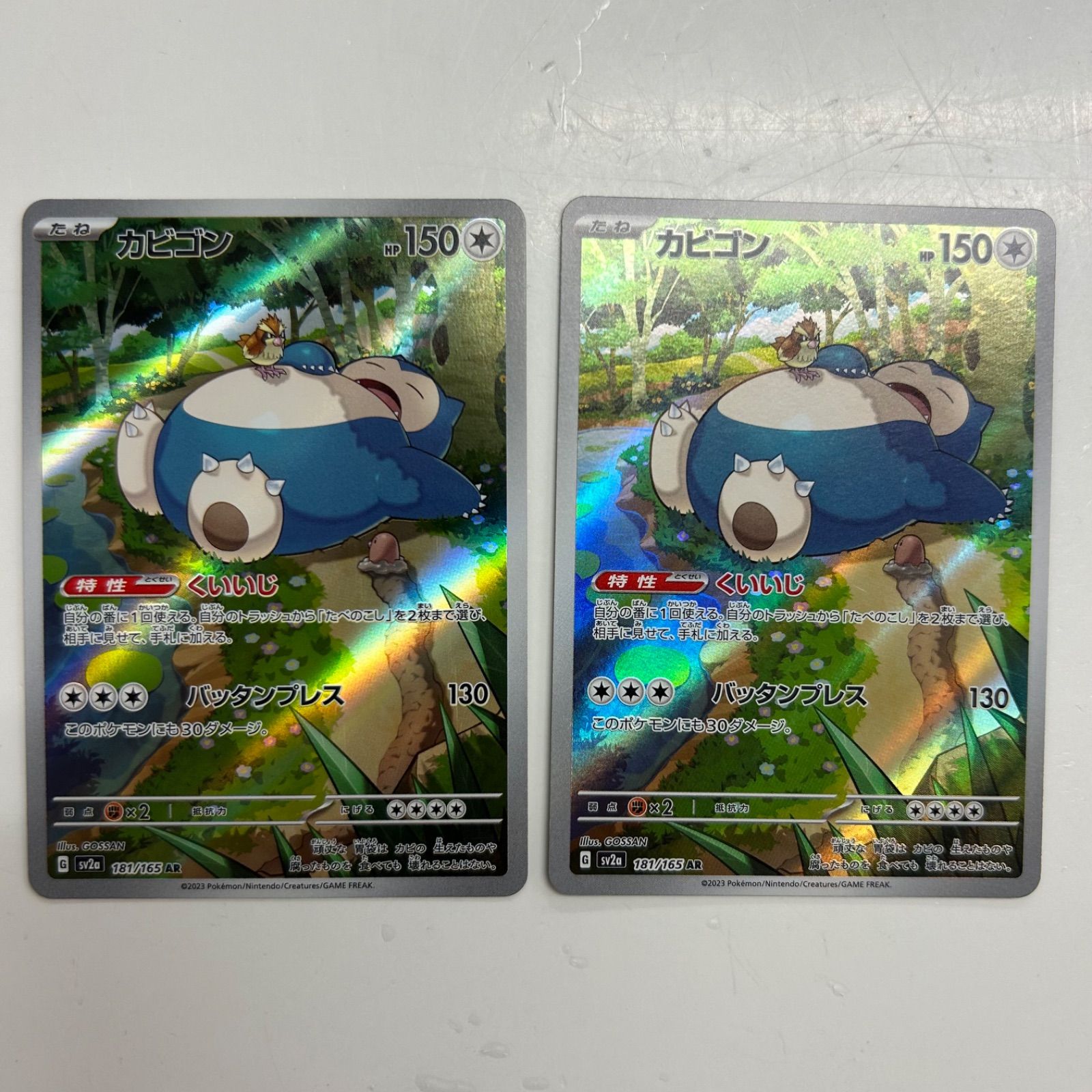 盛岡】カビゴン AR sv2a 181/165 2枚セット - メルカリ