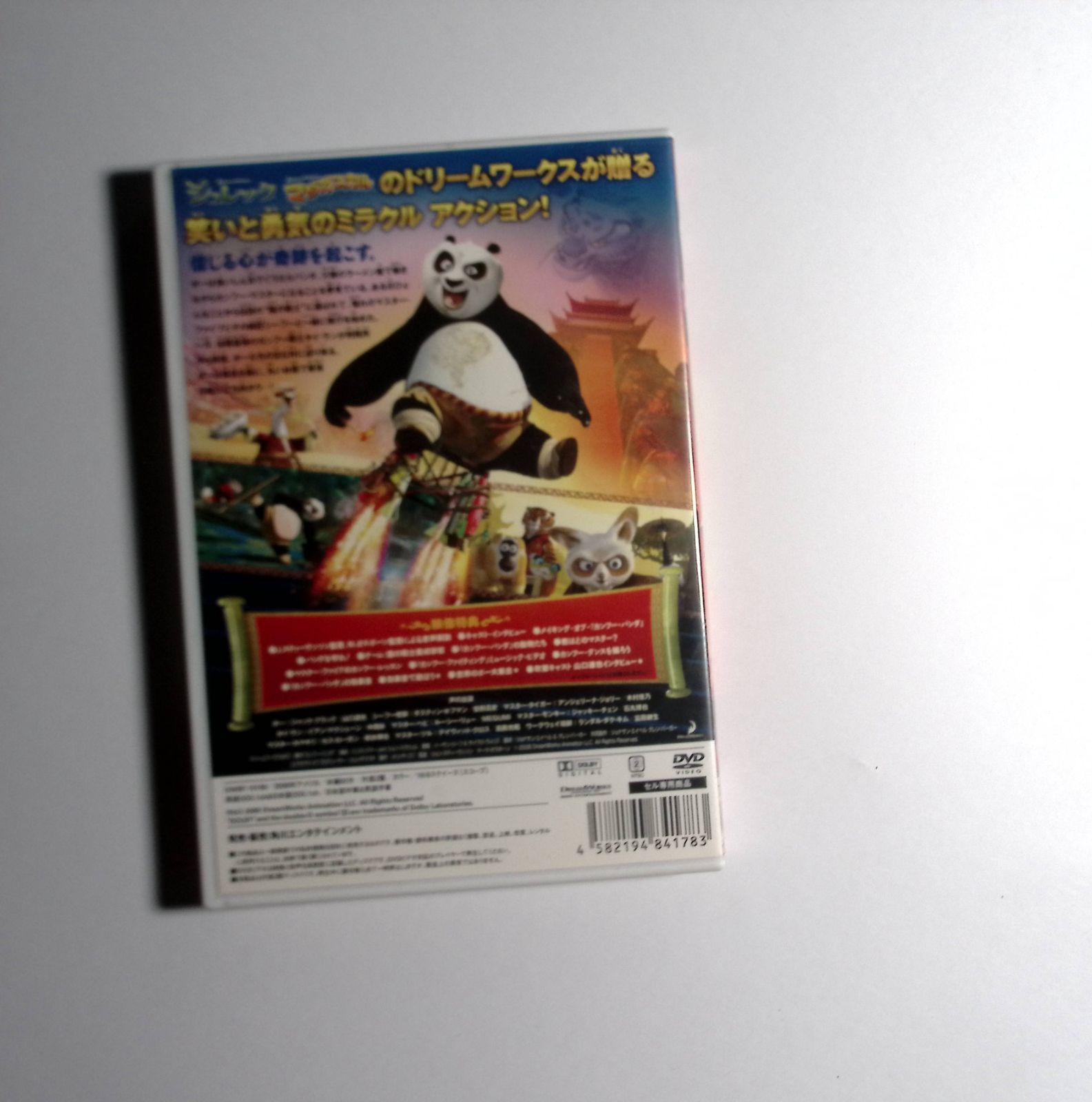 7 カンフー・パンダ アニメーション映画DVD 中古品 - メルカリ