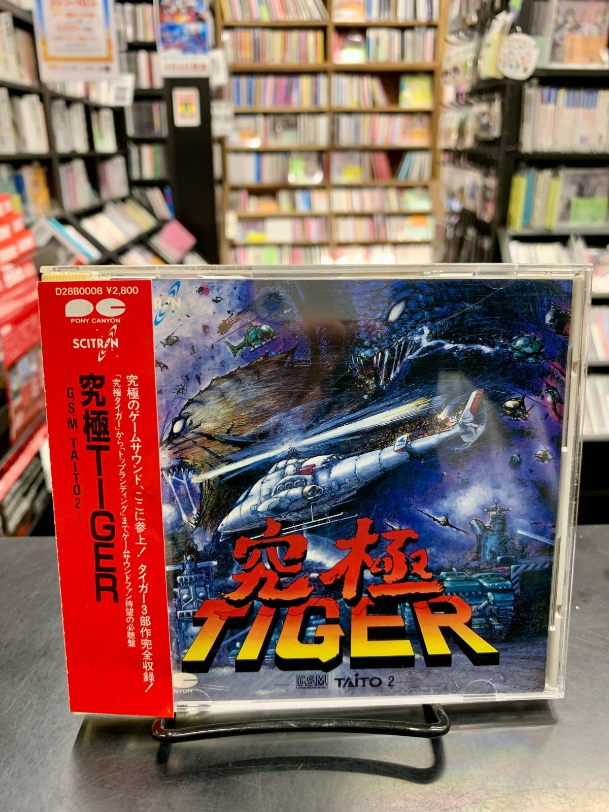 中古】【CD】究極TIGER サウンドトラック 究極タイガー 東亜プラン