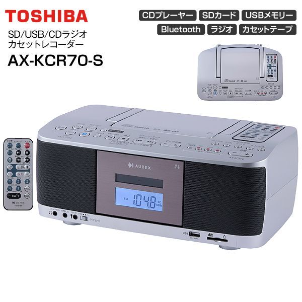 AUREX AX-KCR70 CD カセットデッキ Bluetooth対応 本体 CDラジカセ