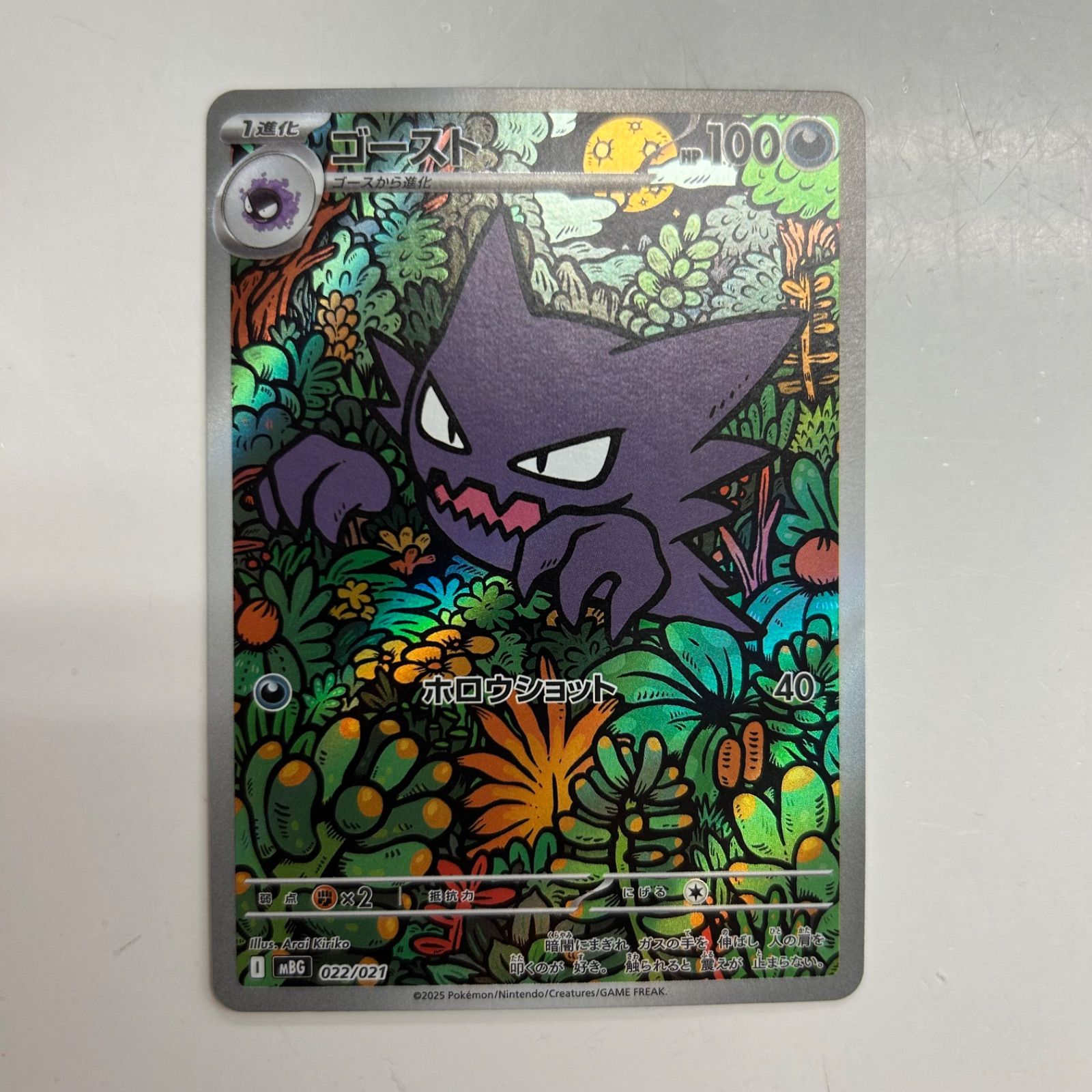 盛岡】ゴースト MBG 022/021 - メルカリ