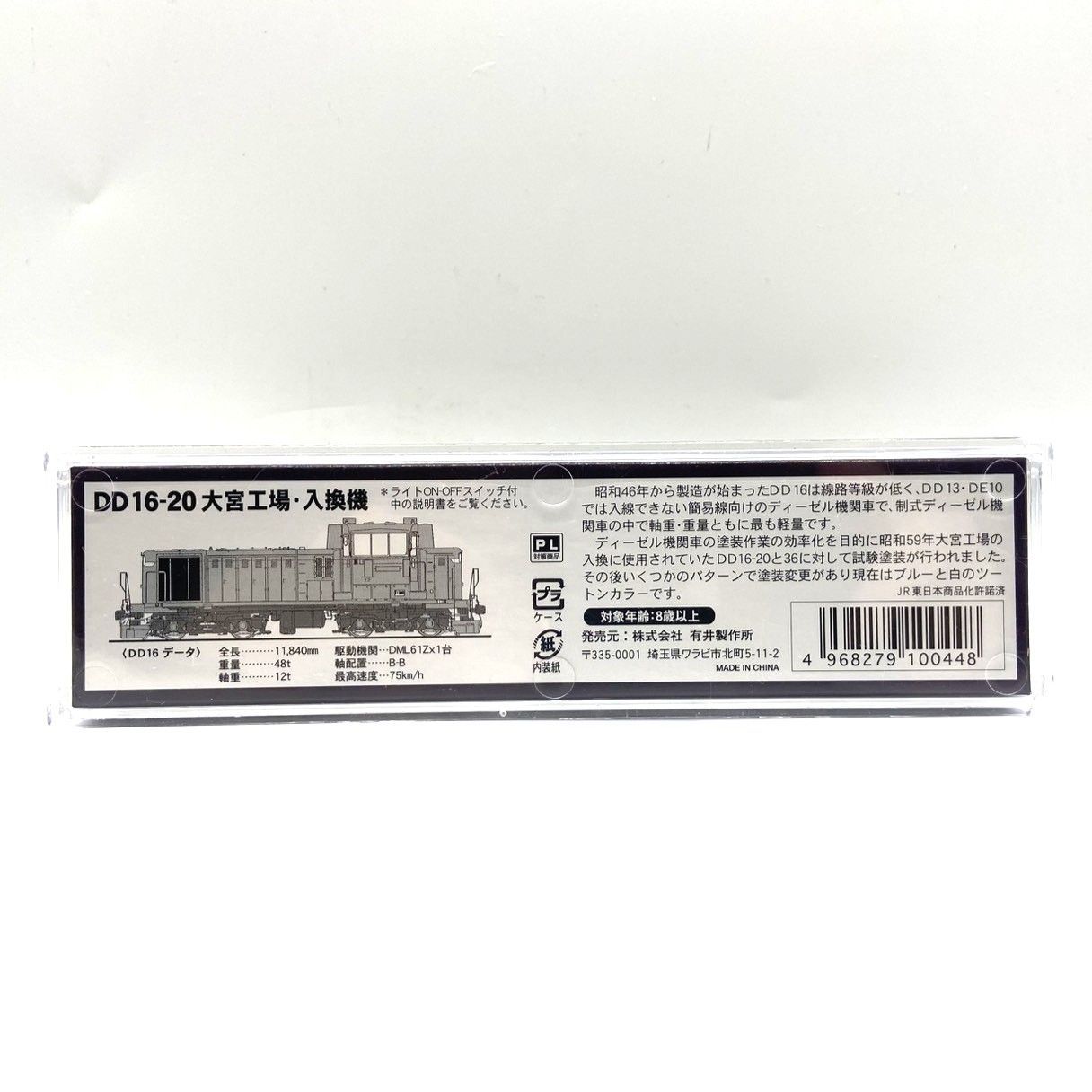 ☆MICROACE マイクロエース A7503 DD16-20 大宮工場・入換機 Nゲージ