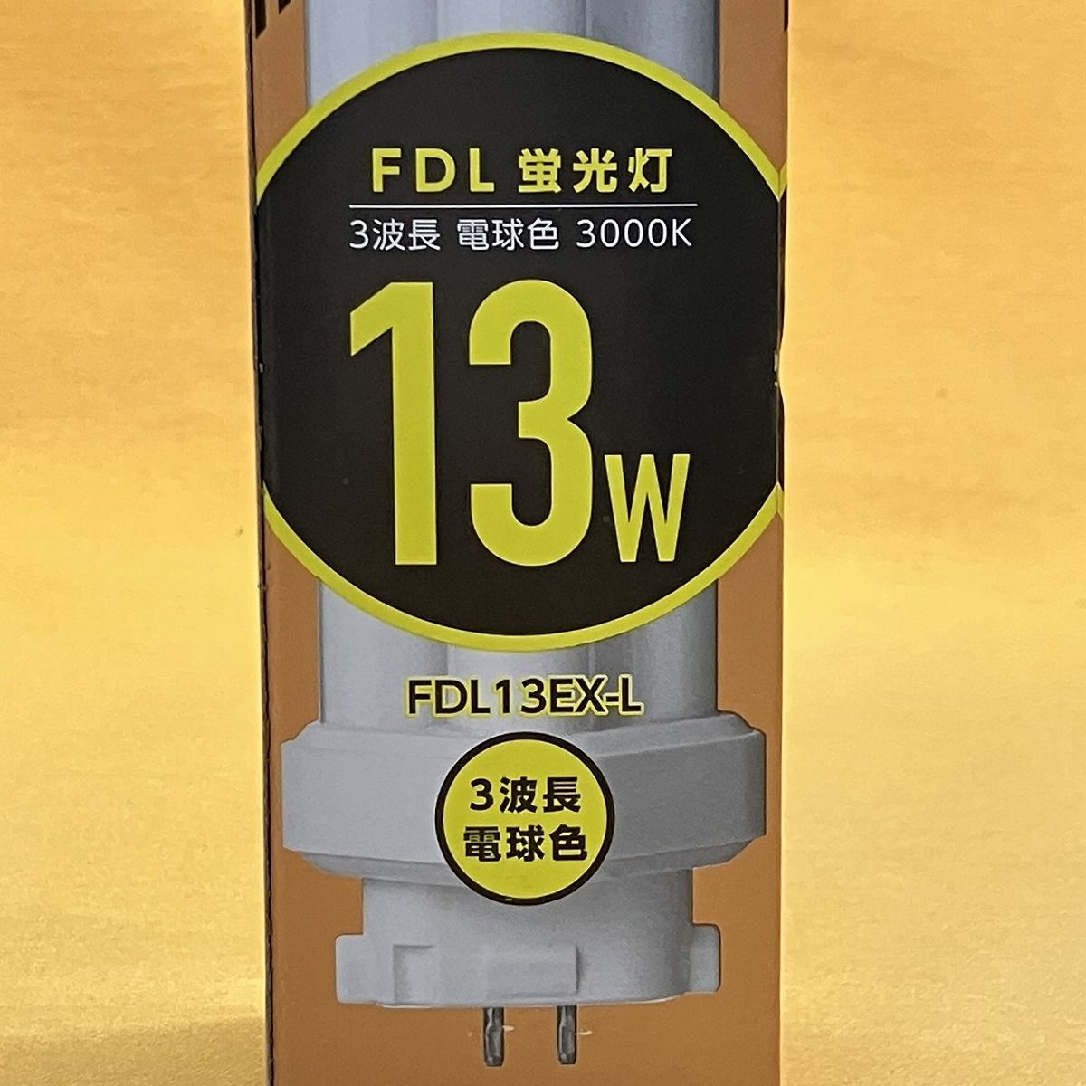FDL蛍光灯(10個入) ヤザワコーポレーション FDL13EX-L 電球色 - メルカリ