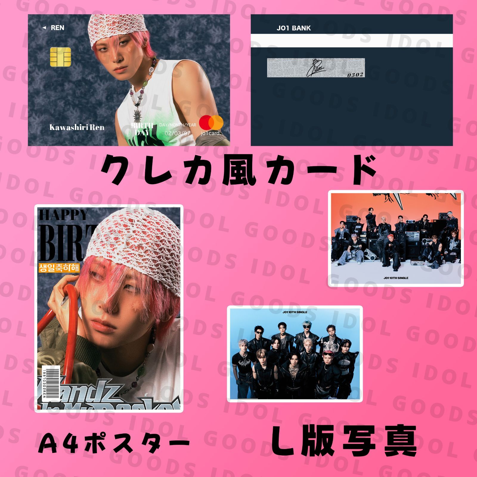 JO1 川尻蓮 2026 センイルセット クレカ風PVCカード - メルカリ