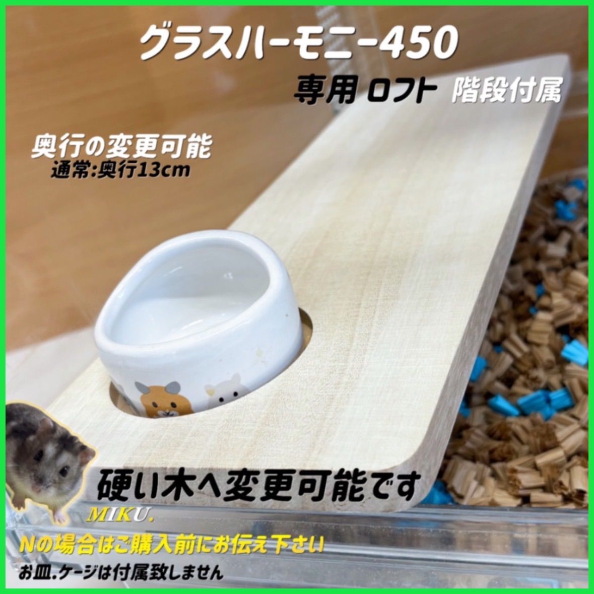 kei様専用ページ グラスハーモニー450専用ロフト 階段付属 - メルカリ