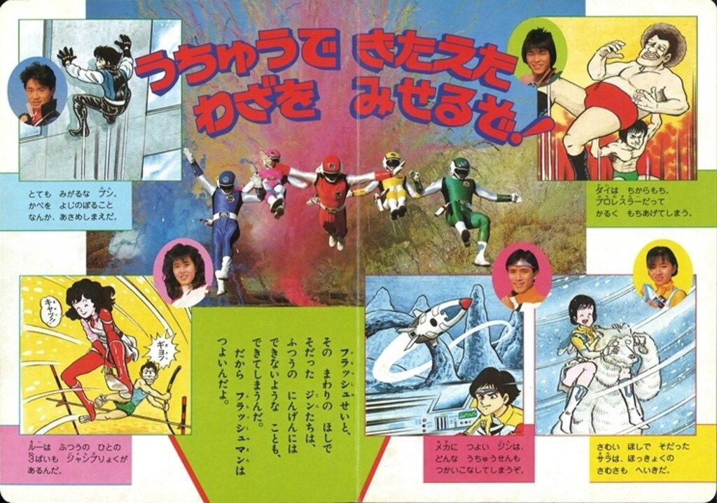 ひかりのくに テレビ絵本後期 超新星フラッシュマン 4/強敵!!サー