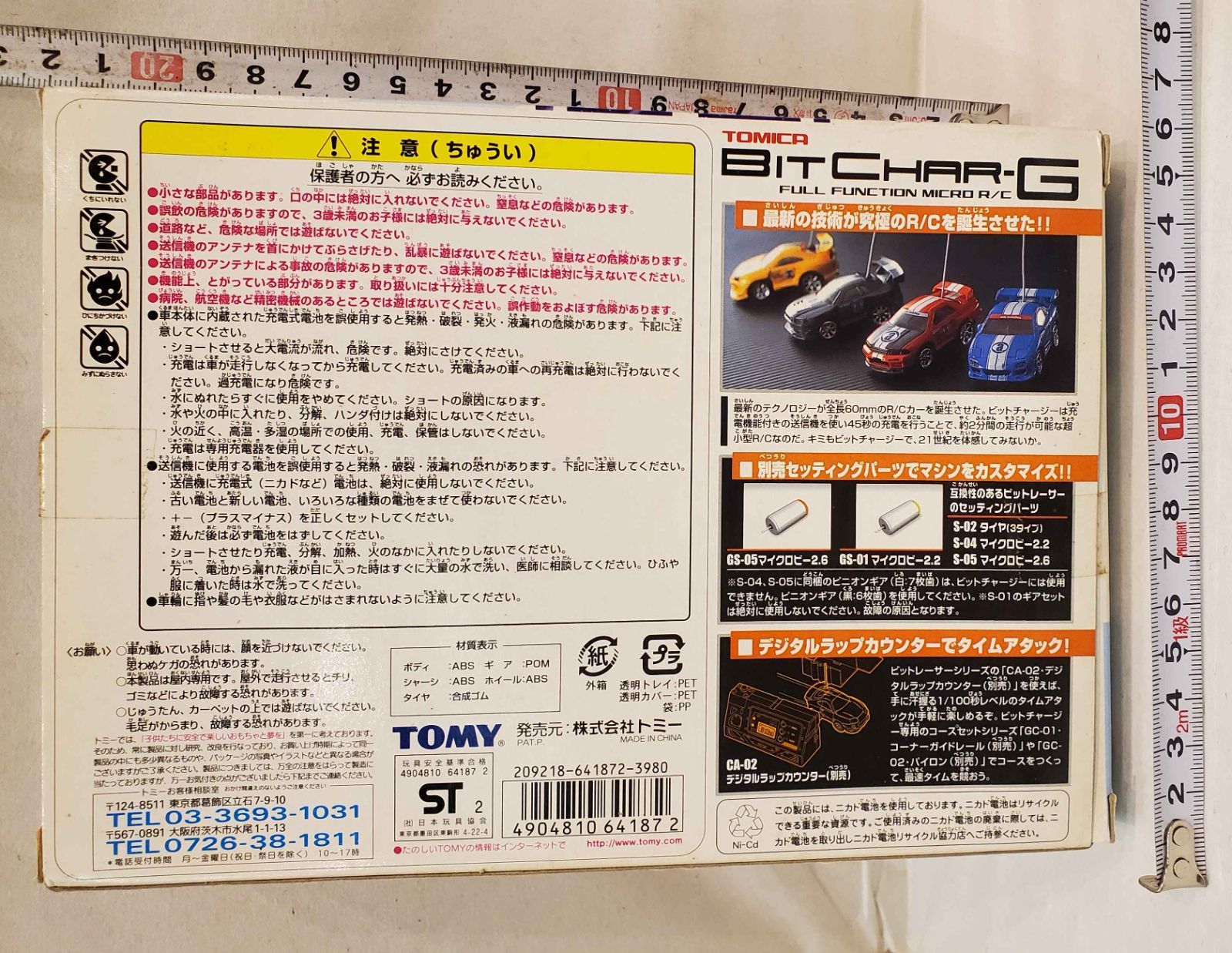 希少・当時物】トミー ビットチャージャーG アウトモデリスタ セット