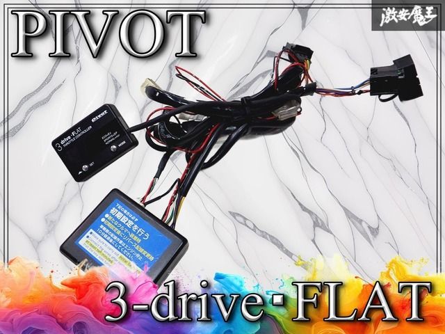 ストア出品 完全実動外し！』 PIVOT（ピボット）「3-drive・FLAT（THF2