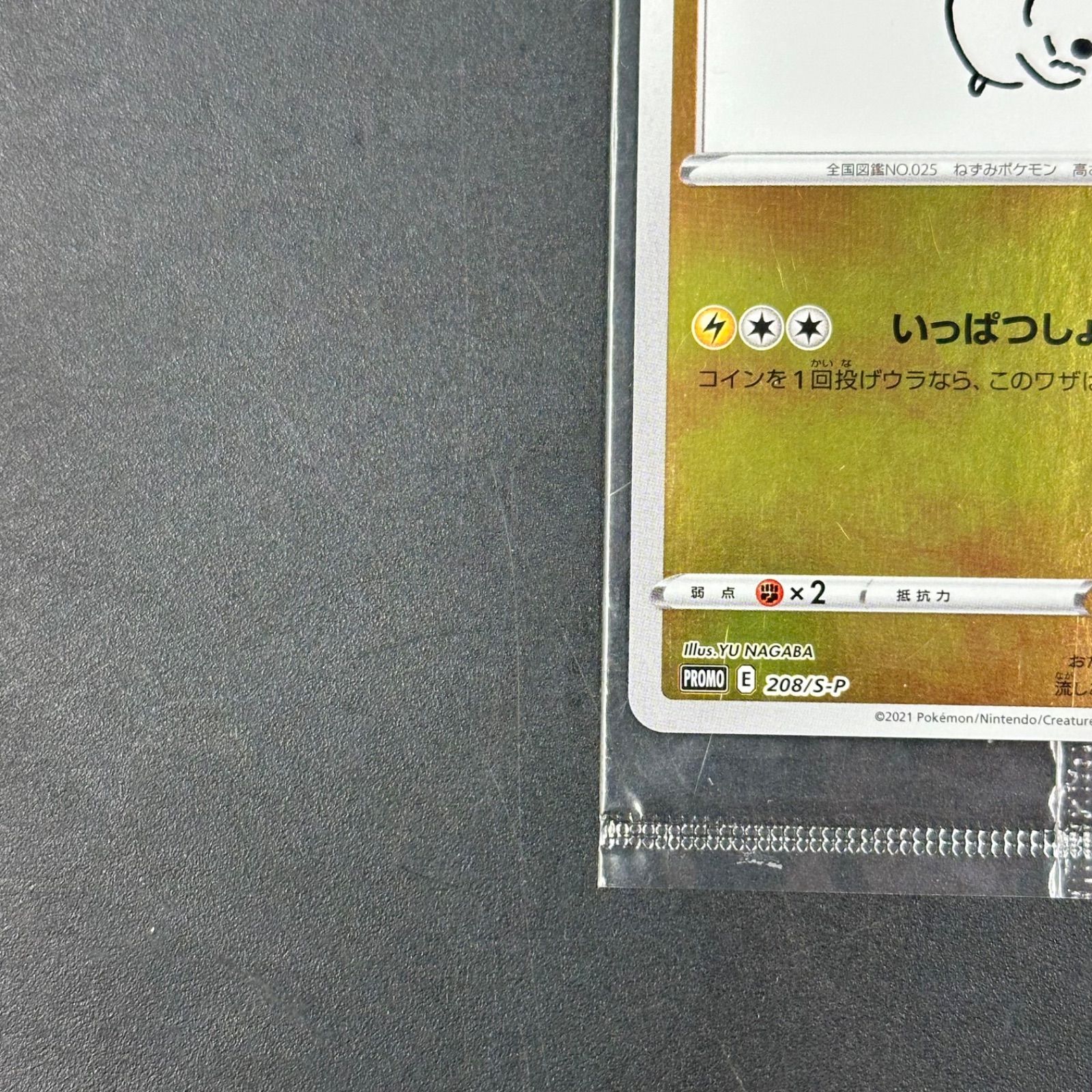 ①【未開封】ピカチュウ：YU NAGABA×ポケモンカードゲーム プロモ 長場