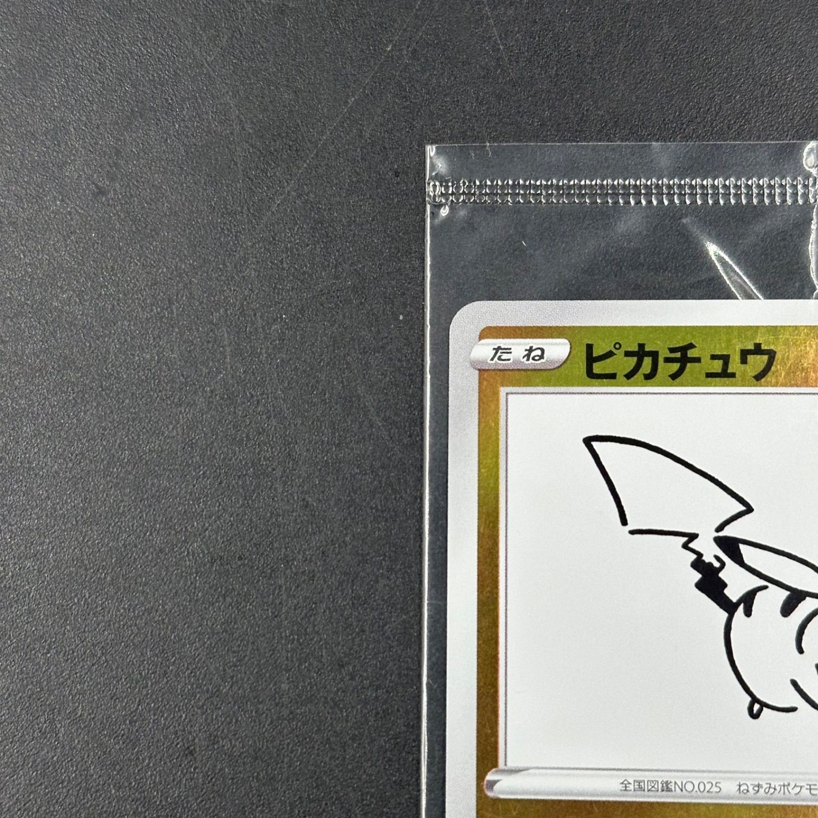 ①【未開封】ピカチュウ：YU NAGABA×ポケモンカードゲーム プロモ 長場