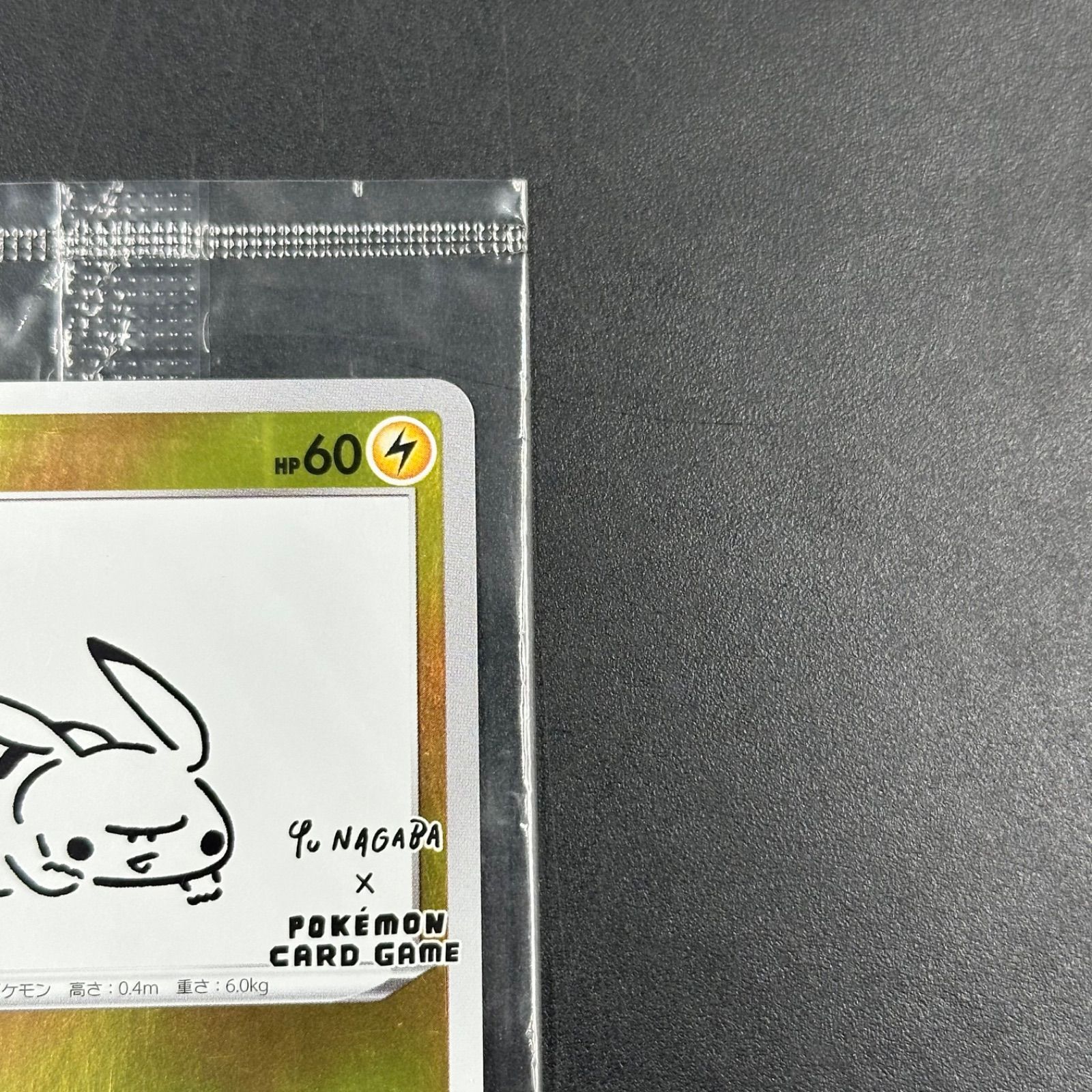 ①【未開封】ピカチュウ：YU NAGABA×ポケモンカードゲーム プロモ 長場