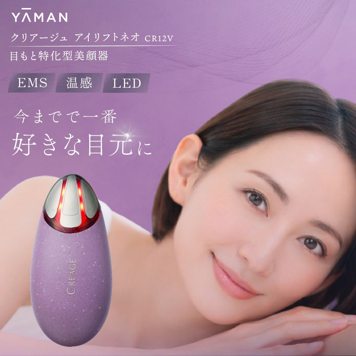 Creage 目もとエステ・マッサージャー ピンク(ヤーマン)美品 正規品販売店】クリアージュ アイリフトネオ ヤーマン YA-MAN 目元美顔