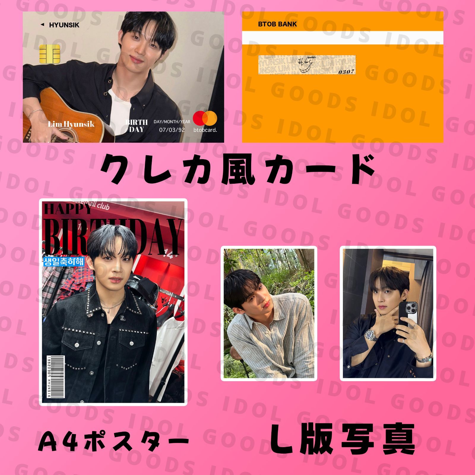 BTOB ヒョンシク 2026 センイルセット クレカ風PVCカード - メルカリ