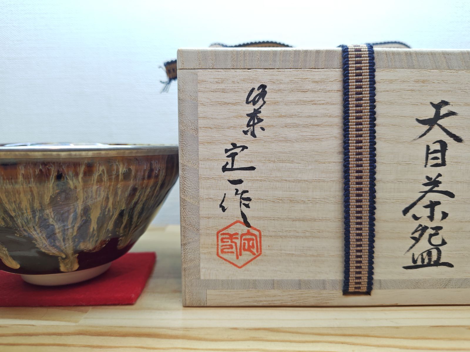 逢絢亭・新品】茶道具 天目茶碗 京焼 建戔茶碗 口は銀塗 洛東定一 桶谷