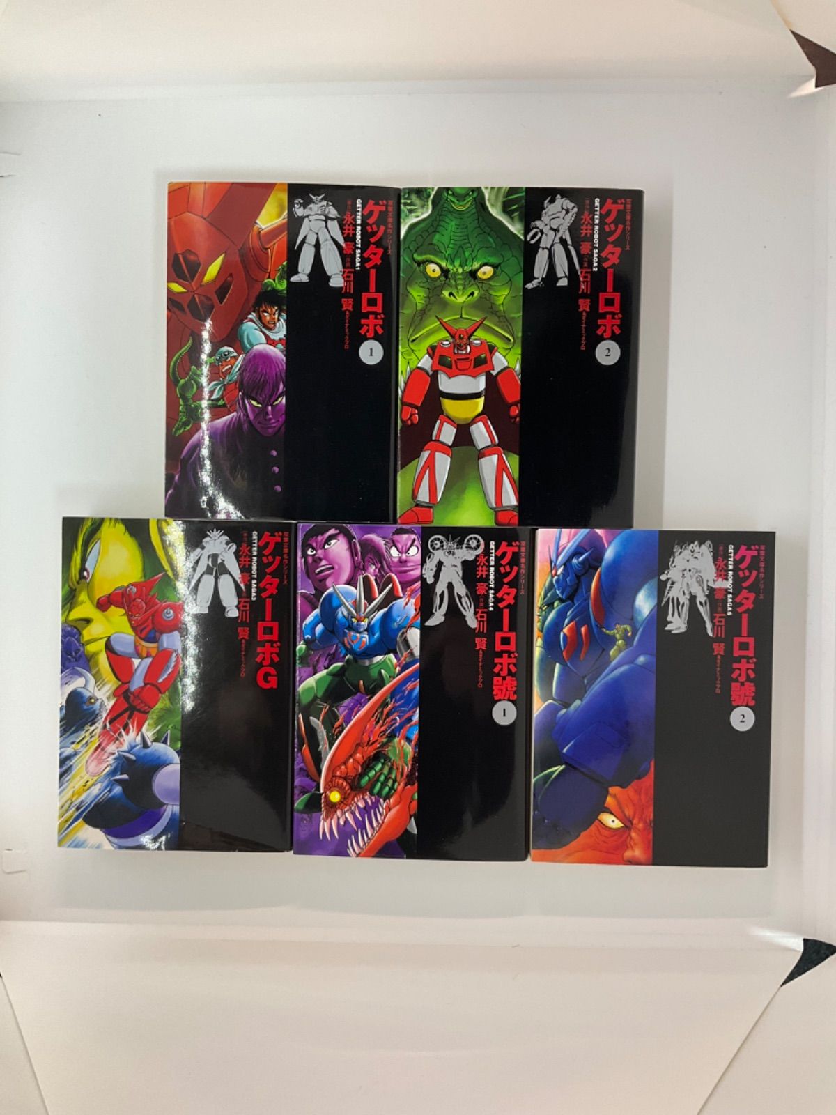 ゲッターロボ 文庫版 9冊セット - メルカリ