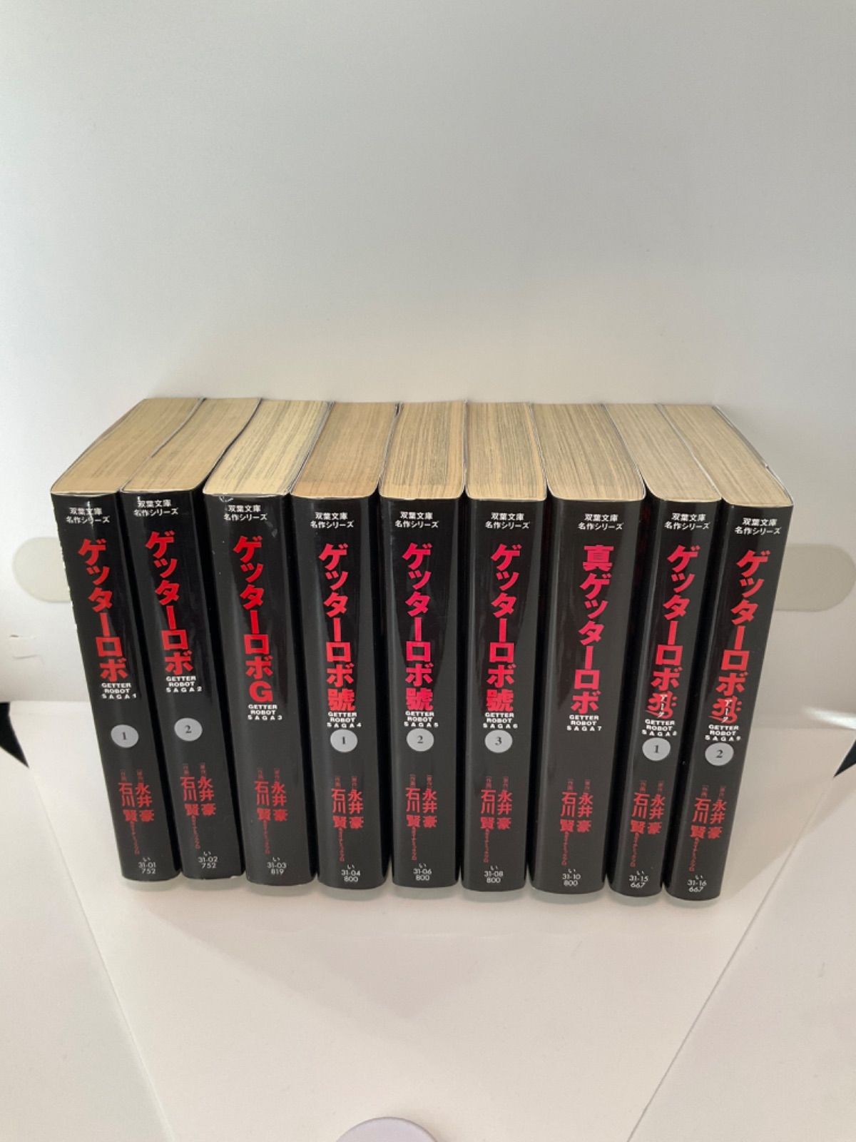 ゲッターロボ 文庫版 9冊セット - メルカリ