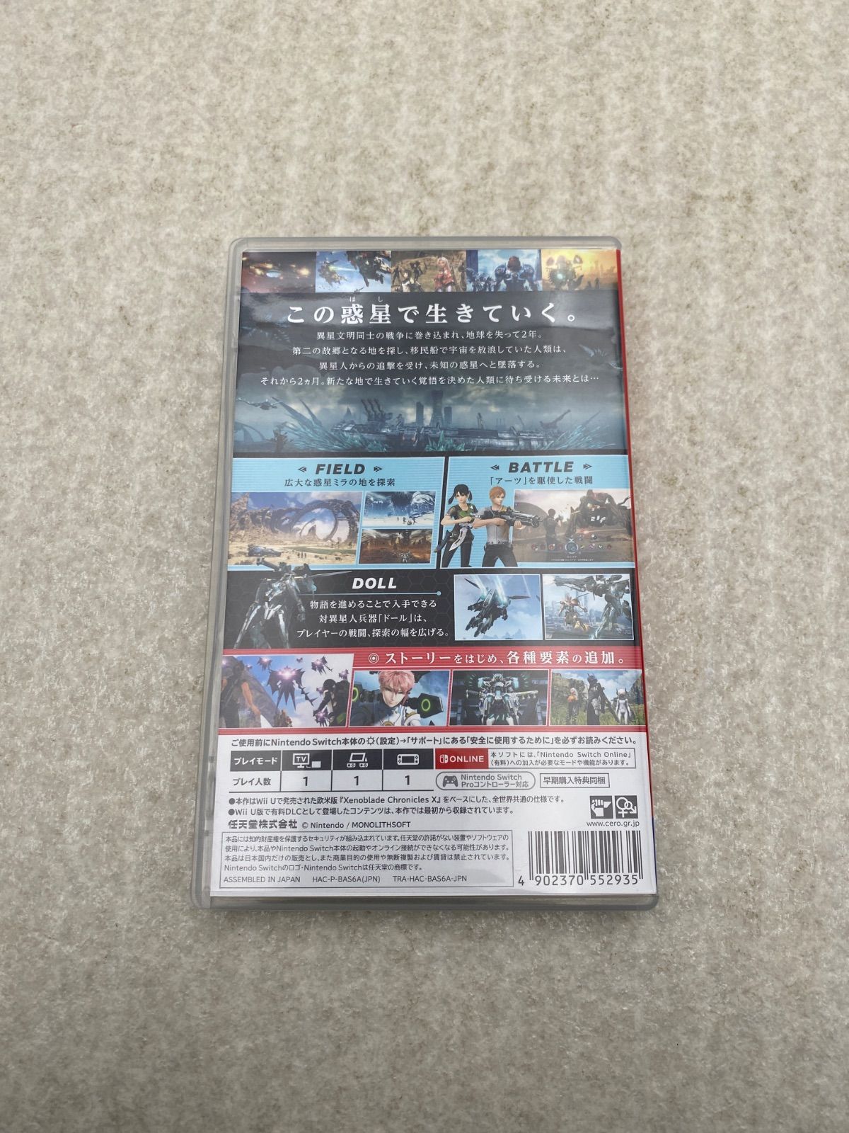 ◇ゼノブレイドクロス ディフィニティブエディション 0014045723