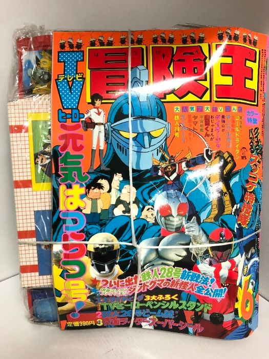 冒険王 1981年 6月号 秋田書店 付録付き 仮面ライダー スーパー1 鉄人２８号 サンバルカン ゴールドライタン 宇宙戦艦ヤマト ダイオージャ サンバルカン