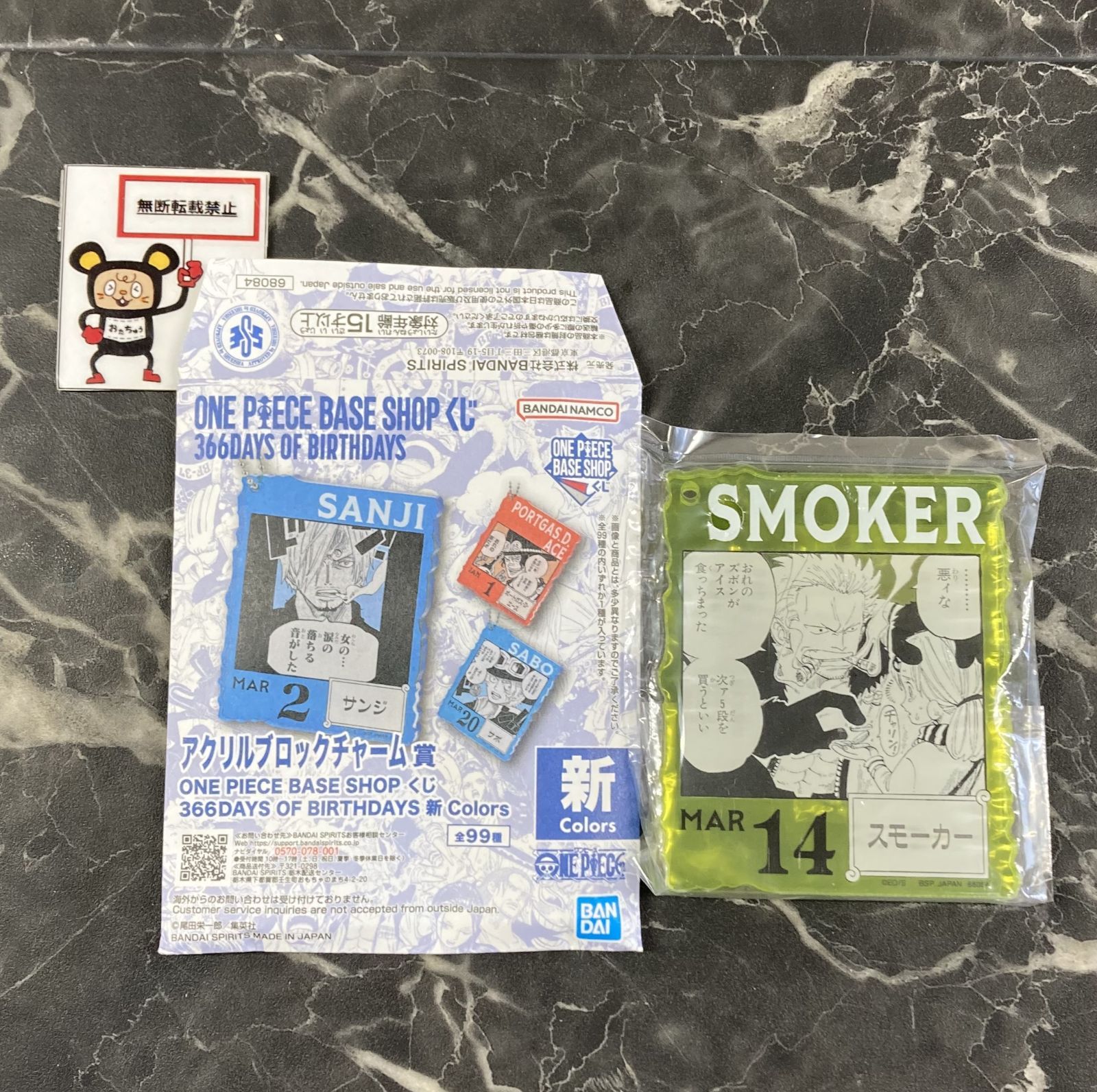 26. スモーカー アクリルブロックチャーム ワンピース ベースショップ