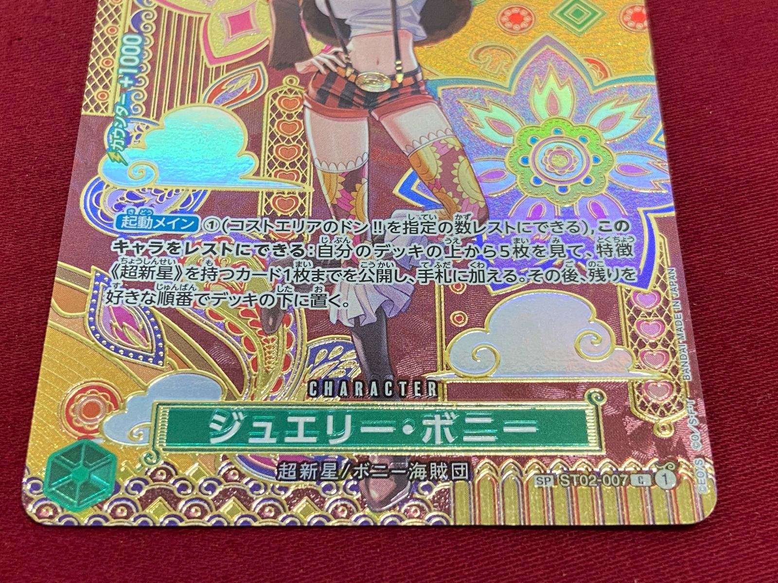 ジュエリー・ボニー sp st02-007 ジュエリー・ボニー sp st02-007